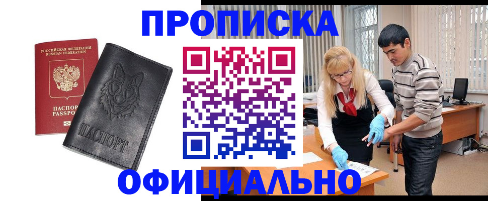 прописка для кредита в Павлово