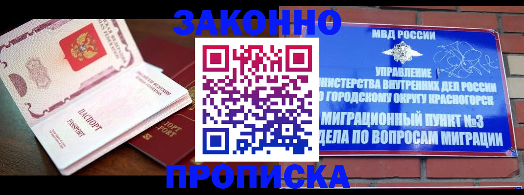 прописка для школы в Павлово